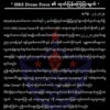 ၃ နှစ်အရွယ်ကလေးအပါအဝင်မိသားစုဝင်ငါးဦးအတွက် သွေးကြွေးနှင့် တရားမျှတမှု ပြန်ယူမည်ဟု HRS အသိပေး