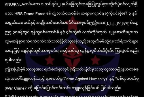 ၃ နှစ်အရွယ်ကလေးအပါအဝင်မိသားစုဝင်ငါးဦးအတွက် သွေးကြွေးနှင့် တရားမျှတမှု ပြန်ယူမည်ဟု HRS အသိပေး