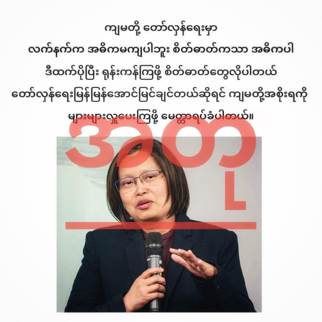 CRPH နှင့် NUG ခေါင်းဆောင်များ၏ ဓာတ်ပုံအသုံးပြုပြီး ပြောစကားအတုများဖြင့် အချင်းချင်း အမြင်မှားအောင် စစ်ကောင်စီ လုပ်ဆောင်နေ