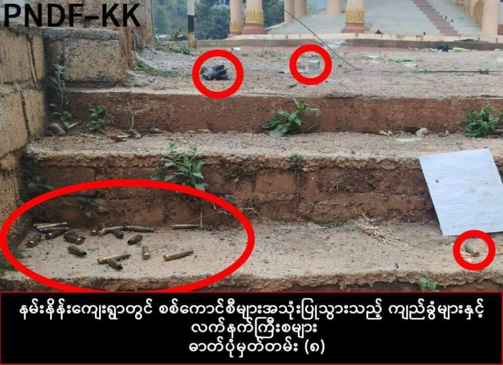 (စစ်တပ်က ပင်လောင်းမြို့နယ် နမ်းနိန်းရွာဘုန်းကြီးကျောင်းတွင် ရဟန်းပြည်သူများကို အစုလိုက်အပြုံလိုက်သတ်ဖြတ်ခဲ့မှုနှင့်ညသက်ဆိုင်သောအထောက်အထားများကို ပအိုဝ်းအမျိုးသားကာကွယ်ရေးတပ်-ခမ်းကောင် (PNDF-KK) ကထုတ်ပြန်ထားမှု)