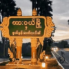 တစ်လအတွင်း တိုက်ပွဲလေးကြိမ်ဖော်ဆောင်ပြီး စစ်ကောင်စီတပ်သား ၄၀ကျော်သုတ်သင်ခဲ့ဟု ထားဝယ်ခရိုင် PDFတပ်ရင်း(၁) ပြော