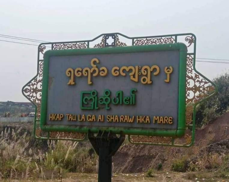 (ဖားကန့်မြို့နယ် ရှာ​ရော်ခရွာအဝင်ဆိုင်းဘုတ်။ ဓါတ်ပုံ-The 74 Media)