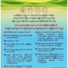 (အပူရှိန်နှင့်ပတ်သပ်၍ ​NUG-MHADM ၏ ​ဆောင်ရန်၊​ရှောင်ရန် အကြံပြုချက်)
