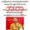 CRPH နှင့် NUG ခေါင်းဆောင်များ၏ ဓာတ်ပုံအသုံးပြုပြီး ပြောစကားအတုများဖြင့် အချင်းချင်း အမြင်မှားအောင် စစ်ကောင်စီ လုပ်ဆောင်နေ