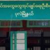 (အထွထွေအုပ်ချုပ်ရေးမှူးရုံးအား တွေ့ရစဉ်)