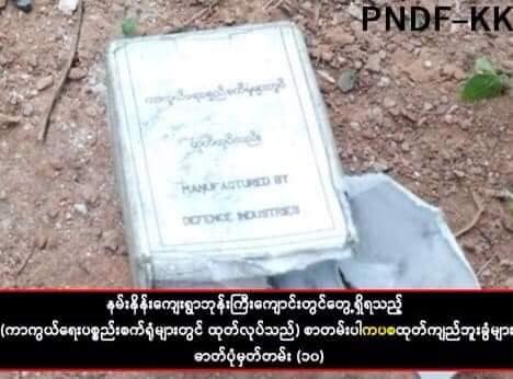 (စစ်တပ်က ပင်လောင်းမြို့နယ် နမ်းနိန်းရွာဘုန်းကြီးကျောင်းတွင် ရဟန်းပြည်သူများကို အစုလိုက်အပြုံလိုက်သတ်ဖြတ်ခဲ့မှုနှင့်ညသက်ဆိုင်သောအထောက်အထားများကို ပအိုဝ်းအမျိုးသားကာကွယ်ရေးတပ်-ခမ်းကောင် (PNDF-KK) ကထုတ်ပြန်ထားမှု)