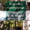 မြောက်ဥက္ကလာ (ဃ)ရပ်ကွက်အုပ်ချုပ်ရေးမှူးရုံးဗုံးခွဲတိုက်ခိုက်၊ ထိခိုက်မှုရှိနိုင်ဟု YUF ပြော