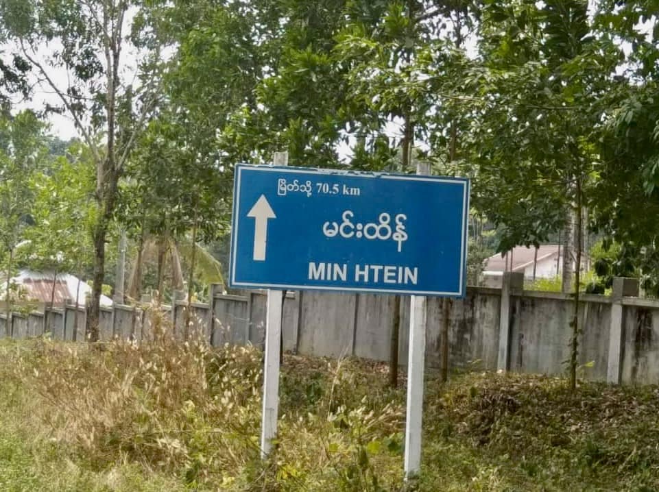 ပုလောမြို့နယ်တွင် စစ်ကောင်စီတပ်ခြေလျင်စစ်ကြောင်း မိုင်းဆွဲတိုက်ခိုက်ရာ ၁၀ဦးခန့်သေဟု ပကဖ ပြော