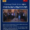 Chinlung Chuak Artist အဖွဲ့ ကို ယာယီသမ္မတချီးကျူးဂုဏ်ပြု