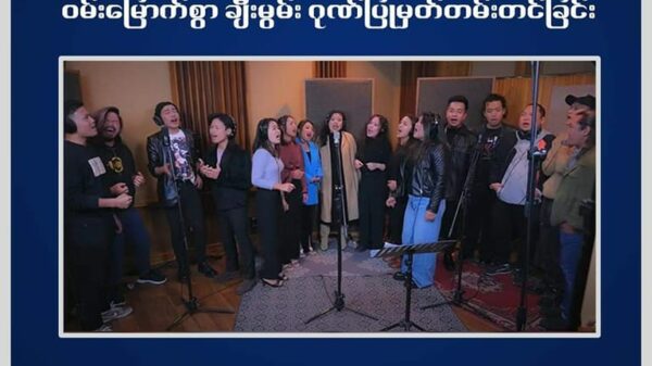 Chinlung Chuak Artist အဖွဲ့ ကို ယာယီသမ္မတချီးကျူးဂုဏ်ပြု