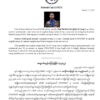 CNDFမှ ရဲဘော်နှစ်ဦး ဘုတလင်တွင် ဖမ်းဆီးသတ်ဖြတ်ခံရ