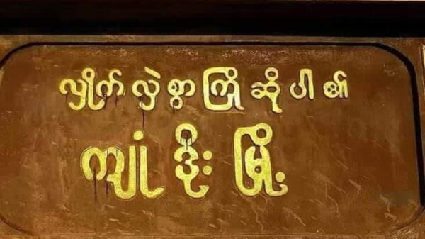 ကျုံဒိုးတွင်း စစ်ကောင်စီတပ်ဖွဲ့ဝင်များအရှင်ဖမ်းမိပြီး လက်နက်များပါ သိမ်းစည်းမိဟုဆို