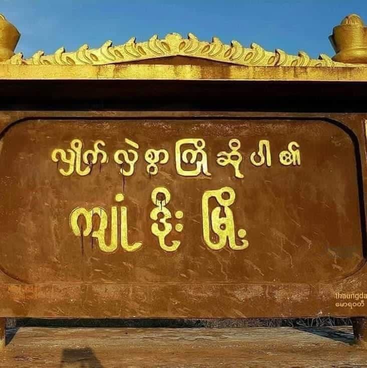 ကျုံဒိုးတွင်း စစ်ကောင်စီတပ်ဖွဲ့ဝင်များအရှင်ဖမ်းမိပြီး လက်နက်များပါ သိမ်းစည်းမိဟုဆို