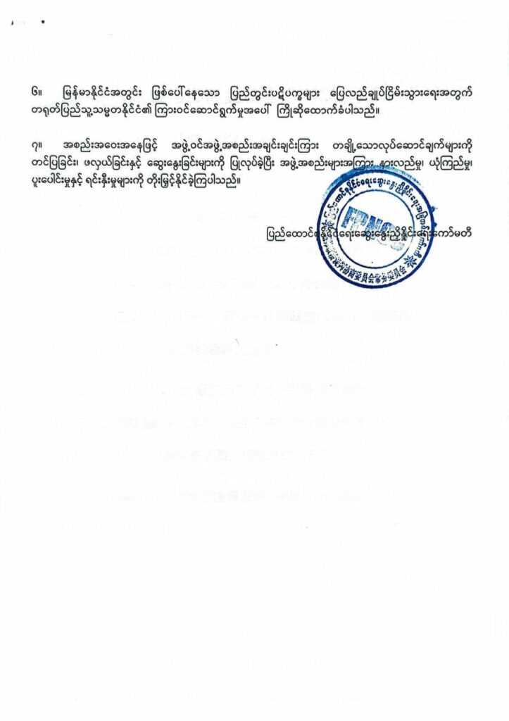 တရုတ်အထူးကိုယ်စားလှယ်လာရောက်ပြီးနောက် ပြုလုပ်သည့် မြောက်ပိုင်း ခုနစ်ဖွဲ့၏ FPNCC အစည်း အဝေးပြီးဆုံး