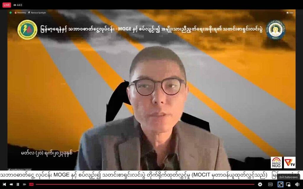 (NUG ​၏ ဝန်ကြီးနှင့် ဒုဝန်ကြီးများကို ယ​နေ့ပြုလုပ်​​သော သတင်းစာရှင်းလင်းပွဲတွင်တွ့ရစဥ်)