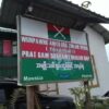 ဖားကန့်ရှိ အမျိုးသမီးစွမ်းရည်မြင့်အလုပ်ရုံဖျက်ဆီးမခံရခင်က​တွေ့ရပုံ။ဓါတ်ပုံ-KHRW