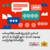 ဖက်ဒရယ်ဒီမိုကရေစီပဋိညာဉ်(FDC)ကို ဝေဖန်သုံးသပ်၊ လေ့လာဆန်းစစ်မှုများ ဆက်လက်ဆောင်ရွက်ကြရန် NUCC နှင့် NUG တို့ ဖိတ်ခေါ်