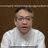 (NUG ​၏ ဝန်ကြီးနှင့် ဒုဝန်ကြီးများကို ယ​နေ့ပြုလုပ်​​သော သတင်းစာရှင်းလင်းပွဲတွင်တွ့ရစဥ်)