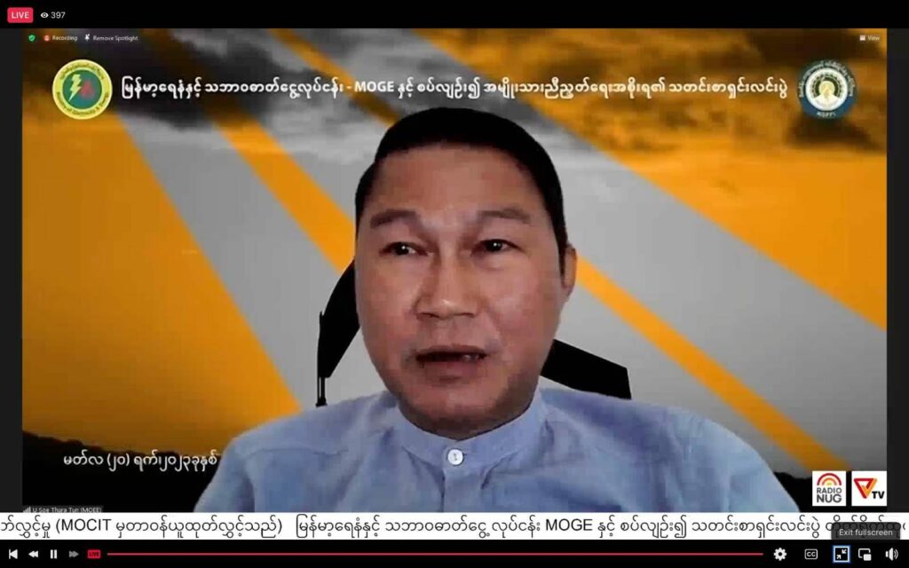 (NUG ​၏ ဝန်ကြီးနှင့် ဒုဝန်ကြီးများကို ယ​နေ့ပြုလုပ်​​သော သတင်းစာရှင်းလင်းပွဲတွင်တွ့ရစဥ်)