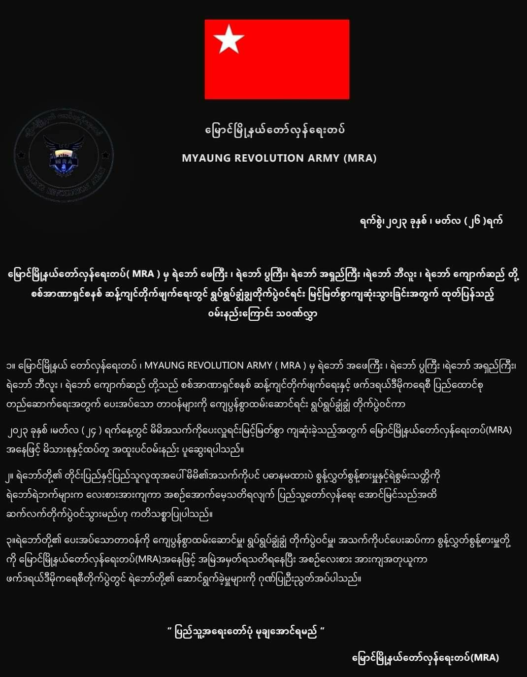မြောင်နယ်တိုက်ပွဲ MRA ရဲဘော် ငါးဦးကျဆုံး