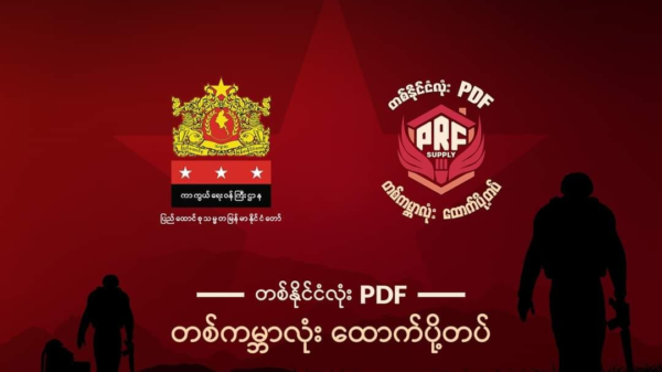 ထောက်ပို့မိသားစု အစီအစဉ်မှရသည့် ဒေါ်လာ ၉သန်းကျော် ၇၅ရာခိုင်နှုန်းကို PDF တပ်ဖွဲ့များအား ရိက္ခာထောက်ပံ့ခဲ့ဟု အသိပေး