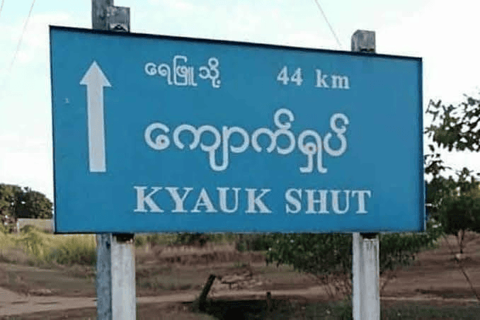 ရေဖြူမြို့နယ်တွင် မဟာမိတ်အဖွဲ့များက စစ်ကောင်စီတပ်ယာဥ်တန်းအား တစ်နာရီကြာပစ်ခတ်တိုက်ခိုက်