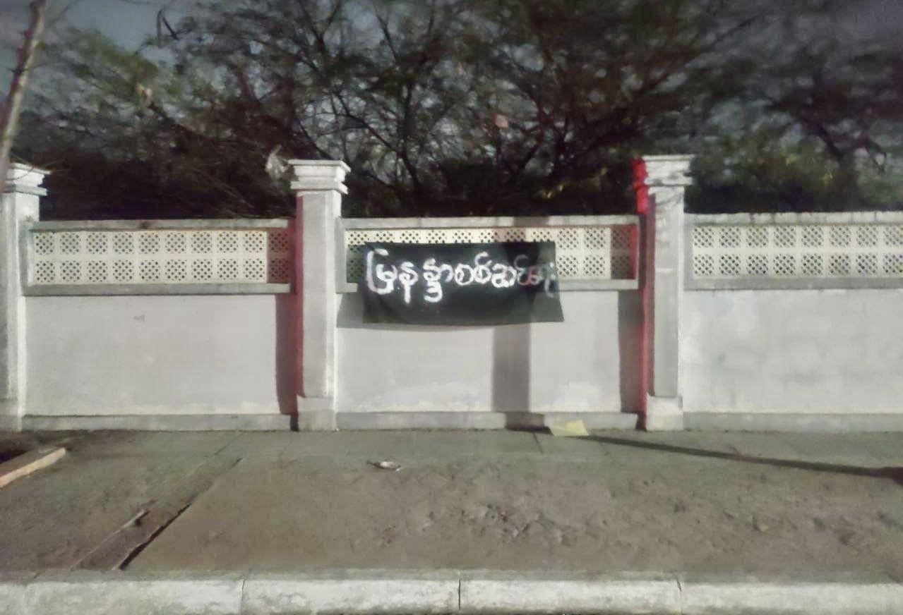 (ဒေါ်အောင်ဆန်းစုကြည်လမ်းမတွင် မြနန္ဒာစစ်ဆင်ရေး စာတန်းချိတ်ဆွဲထားစဉ်။ ဓာတ်ပုံ - မြနန္ဒာစစ်ဆင်ရေး)