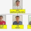 ဓာတ်ပုံ − စစ်ကောင်စီ