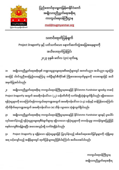 လေကြောင်းကာကွယ်ရေးစီမံကိန်းမှရသည့် ကန်ဒေါ်လာ ၂သန်းကျော်အနက် ဒေါ်လာ ၈သိန်းကို တန်ပြန်လေကြောင်းတိုက်ခိုက်ရေးအတွက်သုံးစွဲဟု NUG အသိပေး
