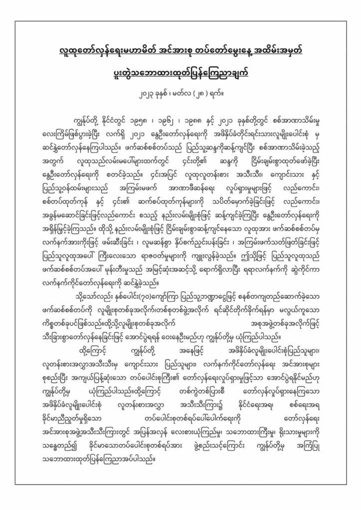 (လူထုတော်လှန်ရေးမဟာမိတ် အင်အားစု တပ်တော်-PRA(မ​ကွေး)၏ ၂ နှစ်ပြည့် ​မွေး​နေ့အခမ်းအနားနှင့် မဟာမိတ် ၈ ဖွဲ့၏ ​ကြေညာချက် ။ ။ဓါတ်ပုံ-PRA(မ​ကွေး) )