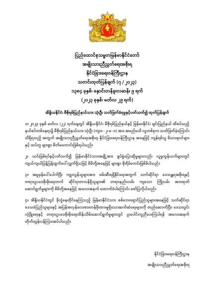 နယ်စပ်တွင် အိန္ဒိယနိုင်ငံသား ၃ဦးအသတ်ခံရမှုနှင့်လုံးဝမပတ်သက်ဘဲ အမှုမှန်​ပေါ်​ပေါက်​ရေးကူညီပံ့ပိုးရန်အသင့်ရှိ​ကြောင်းCDF-မင်းတပ်ထုတ်ပြန်