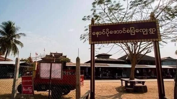 ဟုမ္မလင်းနယ်ရှိ နောင်ပိုအောင်ရဲစခန်းအား PDFများ ဝင်ရောက်တိုက်ခိုက်