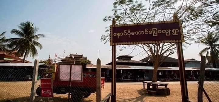 ဟုမ္မလင်းနယ်ရှိ နောင်ပိုအောင်ရဲစခန်းအား PDFများ ဝင်ရောက်တိုက်ခိုက်