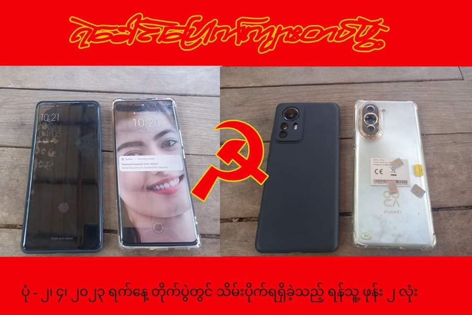 (နှောကန်ရွာတိုက်ပွဲတွင်သေဆုံးခဲ့သော ဗိုလ်မှူးမင်းမြတ်သူနှင့် သိမ်းဆည်းရရှိသော သေနက်နှင့်ဖုန်းများ။ ဓါတ်ပုံ-CJ၊ ရဲခေါင်ပြောက်ကျားတပ်ဖွဲ့ )