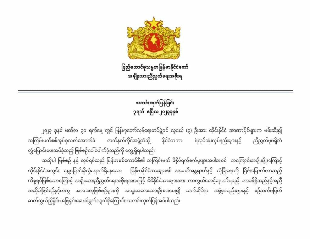 (ထိုင်းအစိုးရကာစစ်ကောင်စီလက်ရောက်အောင် ပြန်ပို့ခံခဲ့ရသော PDF ၃ ဦး နှင့် NUG ထုတ်ပြန်ချက်။ ဓါတ်ပုံ-FB Viral)