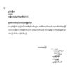 ဖက်ဒရယ်ပြည်ထောင်စု တည်ထောင်နိုင်ရေး အတူလက်တွဲဆောင်ရွက်ရန် ယာယီသမ္မတက AA ခေါင်းဆောင်အား ဖိတ်ခေါ်