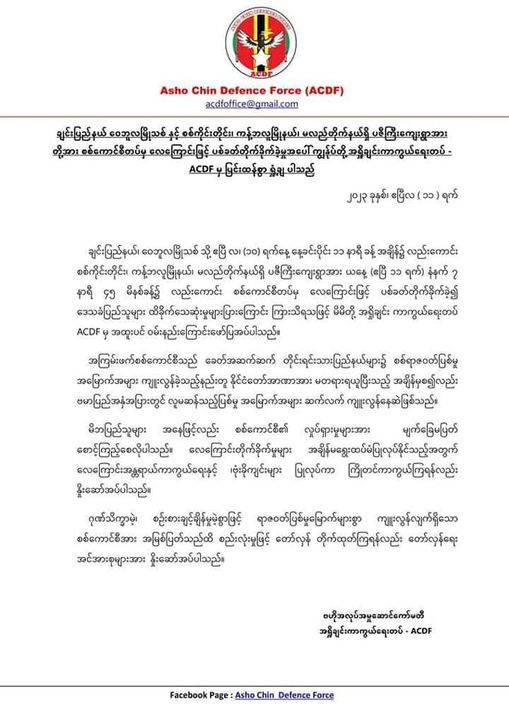 စစ်ကောင်စီအမြစ်ပြတ်သည်အထိတိုက်ထုတ်ရန် တော်လှန်ရေးအင်အားစုများကိုအရှိုချင်းကာကွယ်ရေးတပ်တိုက်တွန်း