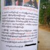 ထားဝယ်သပိတ်ကော်မတီ စည်းရုံးရေးတာဝန်ခံကို ဖမ်းဆီးဖို့ စစ်ကောင်စီဆုငွေထုတ်