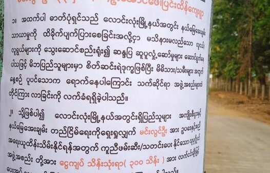 ထားဝယ်သပိတ်ကော်မတီ စည်းရုံးရေးတာဝန်ခံကို ဖမ်းဆီးဖို့ စစ်ကောင်စီဆုငွေထုတ်