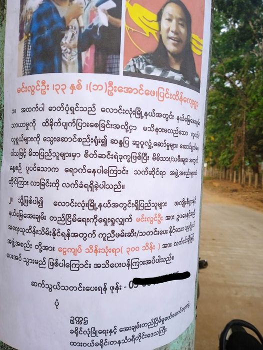 ထားဝယ်သပိတ်ကော်မတီ စည်းရုံးရေးတာဝန်ခံကို ဖမ်းဆီးဖို့ စစ်ကောင်စီဆုငွေထုတ်