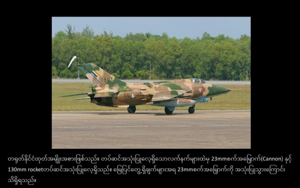 (စစ်ကောင်စီတပ်က ပဇီကြီးရွာကို လေကြာင်းမှ တိုက်ခိုက်ရာတွင် အသုံးပြုထားသော လက်နက်ခဲယမ်းနှင့် ကျည်ခွံများ။ ဓါတ်ပုံ-NUG)
