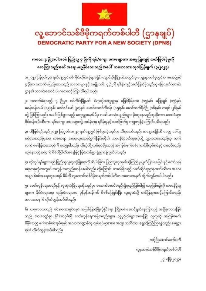 ပြည်သူခုနှစ်ဦးအားဖမ်းဆီးအဓ္ဓပြုကျင့်သတ်ဖြတ်ခဲ့သည်ဆို​သော ရပ်​ကျေး ပကဖ ၄ ဦးကိုဖမ်းဆီးထားပြီး ပြစ်မှုထင်ရှားလျှင်ဥပဒေအတိုင်း အရေးယူရန် လုပ်ဆောင်နေဟု NUG တာ၀န်ရှိသူပြော