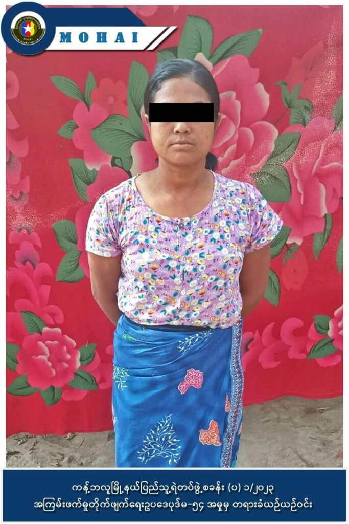 (ပဇီကြီးရွာ လေကြောင်းဗုံးကြဲတိုက်ခိုက်မှုတွင် စစ်ကောင်စီကို သတင်းပေးခဲ့သည်ဆိုသူ လေးဦးကို NUG ကထုတ်ပြန်ထားမှု ။ဓါတ်ပုံ-NUG)