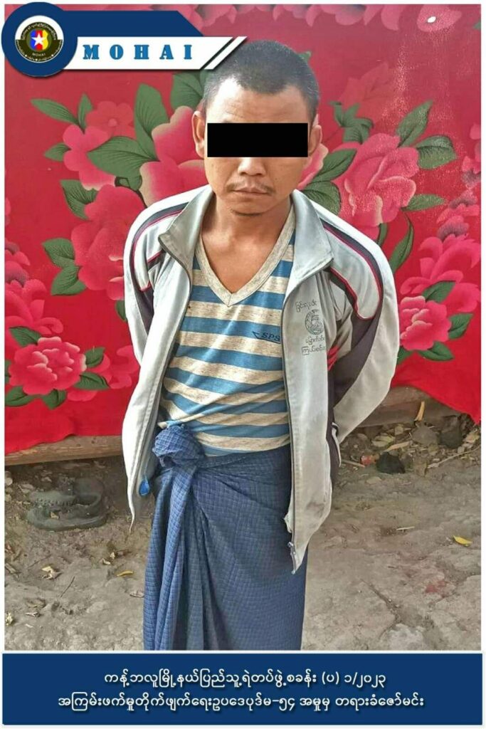 (ပဇီကြီးရွာ လေကြောင်းဗုံးကြဲတိုက်ခိုက်မှုတွင် စစ်ကောင်စီကို သတင်းပေးခဲ့သည်ဆိုသူ လေးဦးကို NUG ကထုတ်ပြန်ထားမှု ။ဓါတ်ပုံ-NUG)