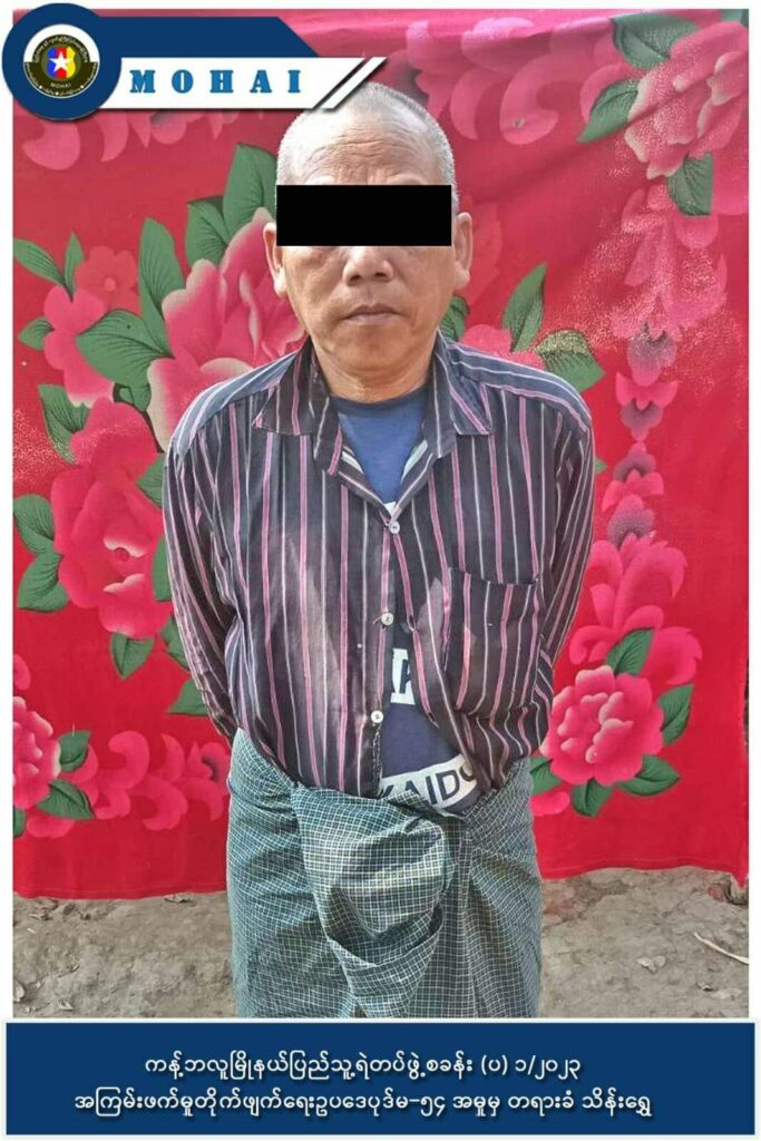 (ပဇီကြီးရွာ လေကြောင်းဗုံးကြဲတိုက်ခိုက်မှုတွင် စစ်ကောင်စီကို သတင်းပေးခဲ့သည်ဆိုသူ လေးဦးကို NUG ကထုတ်ပြန်ထားမှု ။ဓါတ်ပုံ-NUG)