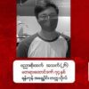 မိုင်တဲလ်အကြီးအကဲ အသတ်ခံရမှုမှာ ဖမ်းခံရသူ လူငယ် ထောင်ဒဏ် ၈၄ နှစ်ထိချခံရ