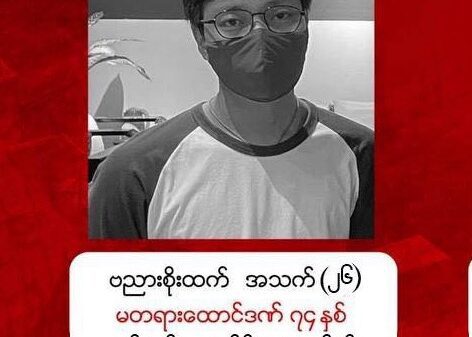 မိုင်တဲလ်အကြီးအကဲ အသတ်ခံရမှုမှာ ဖမ်းခံရသူ လူငယ် ထောင်ဒဏ် ၈၄ နှစ်ထိချခံရ