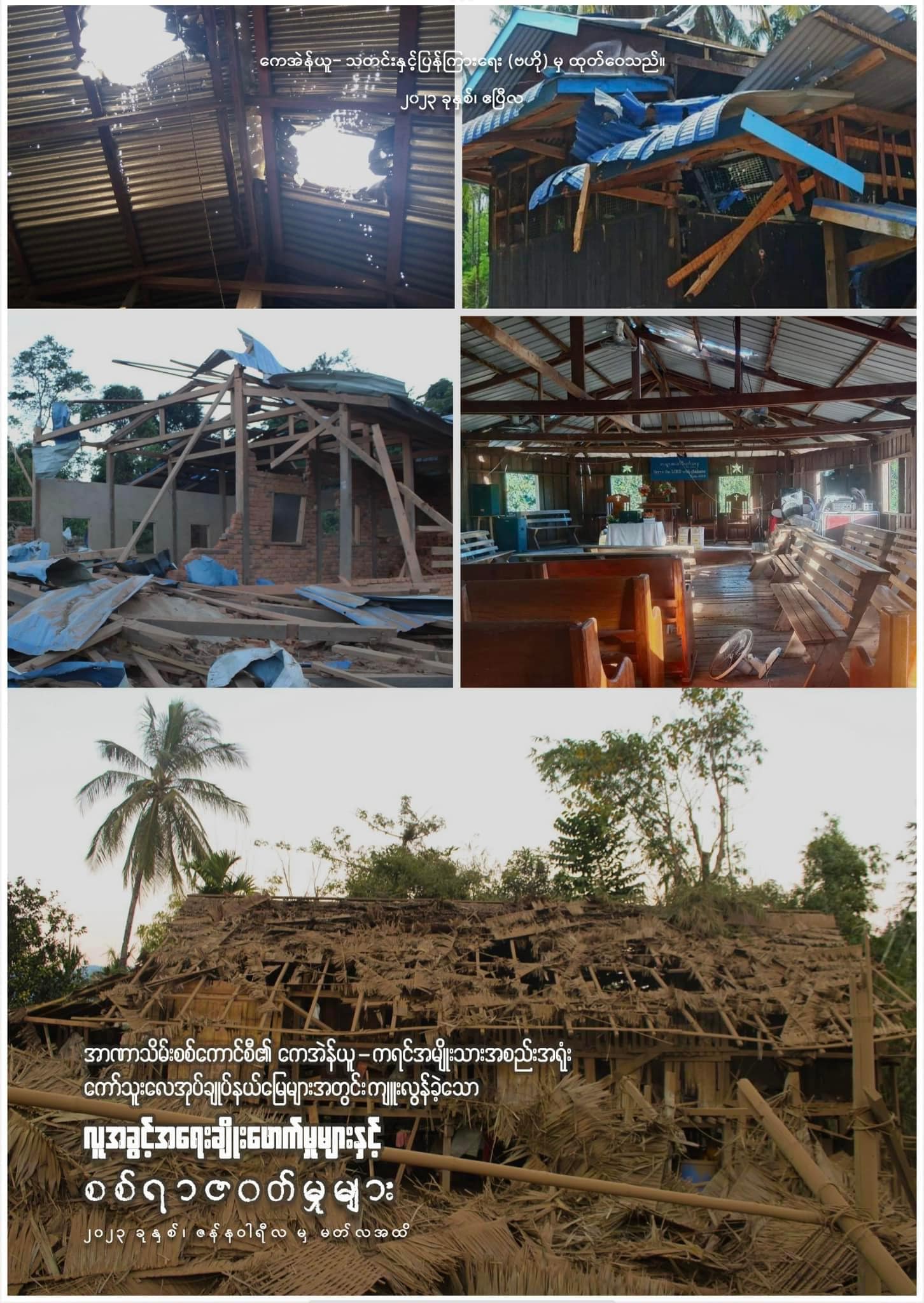 KNUနယ်မြေတွင် သုံးလအတွင်း စစ်ကောင်စီလေကြောင်း၊ လက်နက်ကြီး တိုက်ခိုက်မှု အကြိမ် ၅၅၀ကျော် ပြုလုပ်