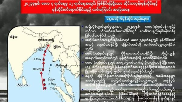 ယခုနှစ်ပထမဆုံးမုန်တိုင်း မြန်မာနှင့် ဘင်္ဂလား​​ဒေရှ်နိုင်ငံကြားမှ မေ ၁၂ ရက်ဝန်းကျင်တွင်ဖြတ်သန်းနိုင်ဟု NUGသတိ​ပေး