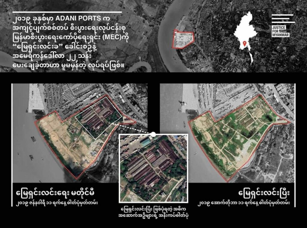 MEC နှင့်လက်တွဲလုပ်ဆောင်နေသည့်ဩစတေးလျကုမ္ပဏီAdani Ports ထံမှရင်းနှီးမြုပ်နှံမှုများရုတ်သိမ်းပေးရန် ACIJ၊ JFM နှင့် Stop Adani တို့ကတိုက်တွန်း